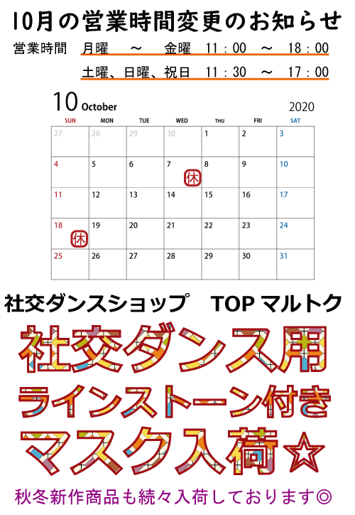 10月カレンダー3