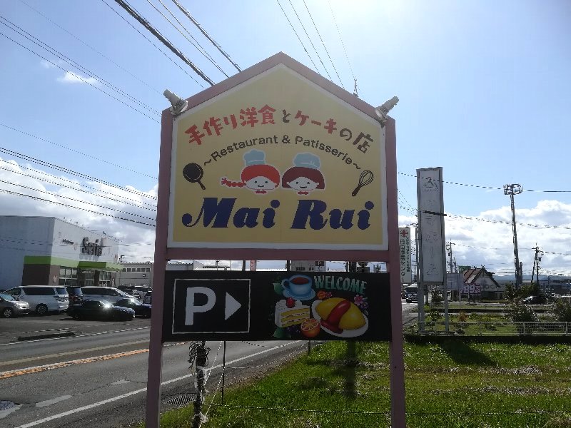 mairui-takefu-001.jpg