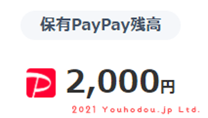 PayPay　電子マネー