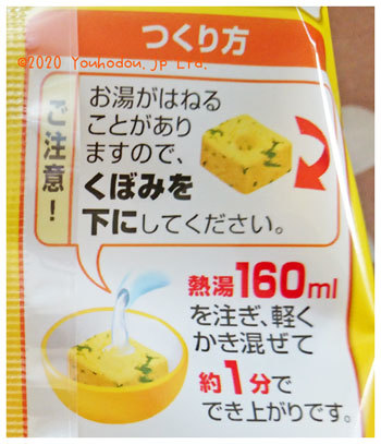 クノール ふんわりたまごスープ 塩分30％カット