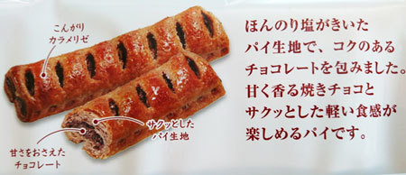 三立製菓　サクッテ チョコレートパイ