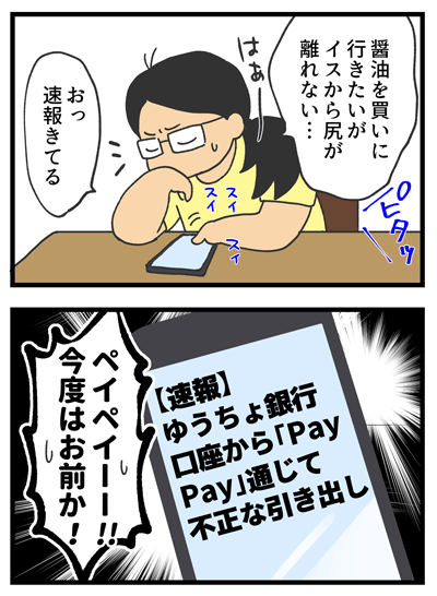 PayPay　銀行口座